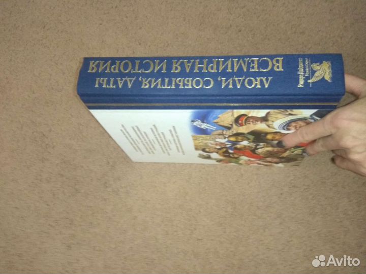 Всемирная история энциклопедия