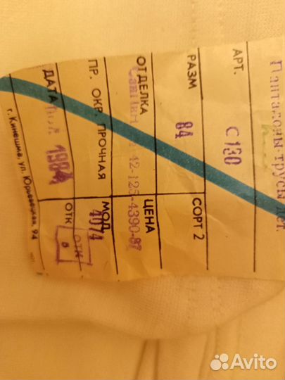 Трусы детские СССР, 42 размер