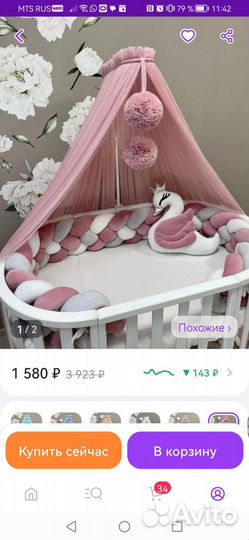 Балдахин и держатель для бодохина