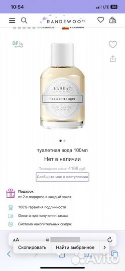 Labeau l'eau d'oranger парфюм женск ориг