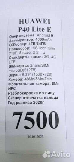 Телефон huawei P40 Lite E 4/64 гб