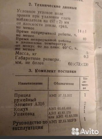 Прицел ружейный коллиматорный Русак