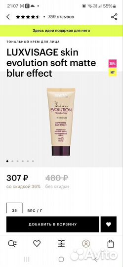 Тональный крем luxvisage 20