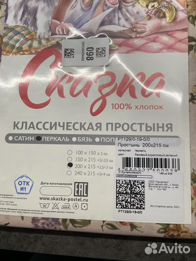 Простынь классическая 200 215 перкаль