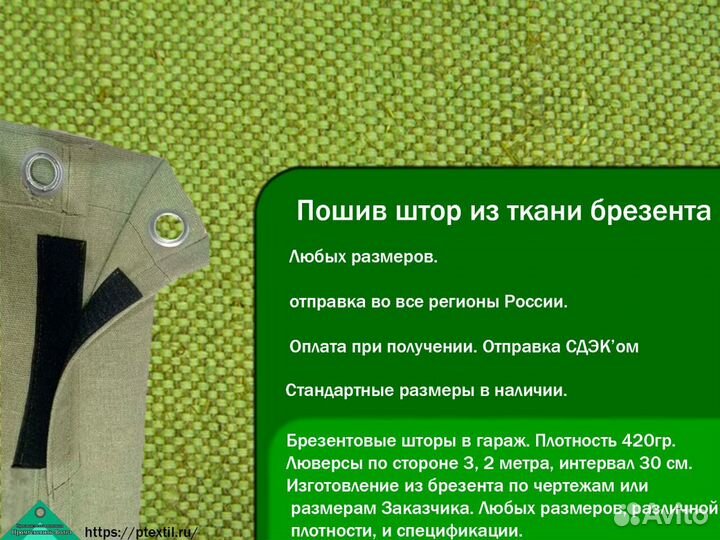 Полога, тенты, шторы из брезента