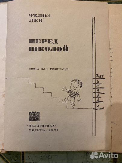 Книга для родителей /1971