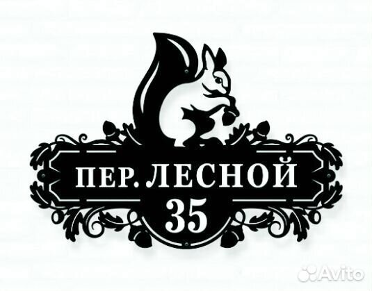 Адресная табличка