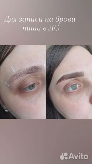 Мастер бровист