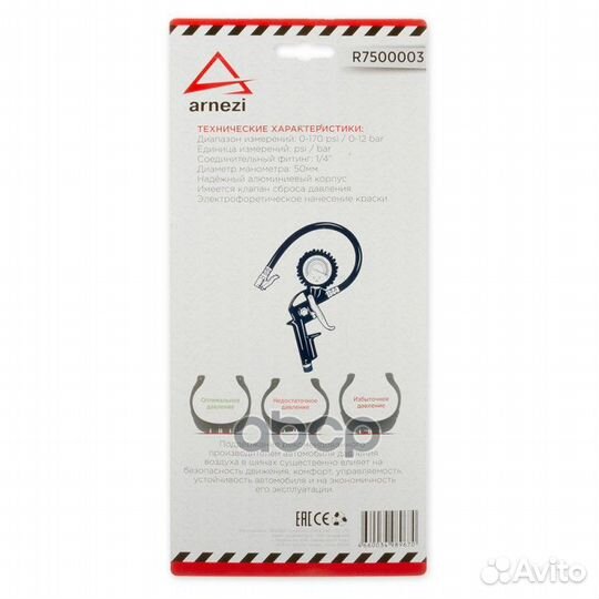 Пистолет для подкачки шин с манометром, электро