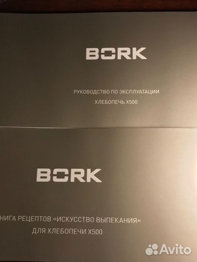 Хлебопечка bork x500