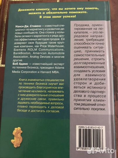 Книга: эффективные продажи