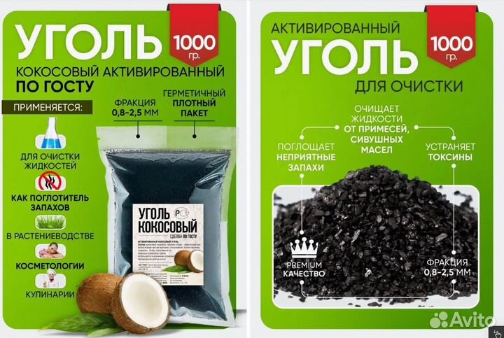 Активированный Кокосовый Уголь