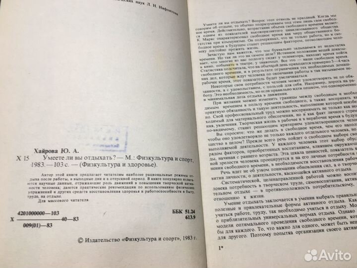 Умеете ли вы отдыхать Хайрова, 1983