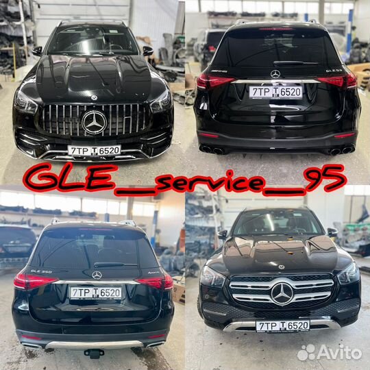 Обвес GLE AMG 5.3 Mercedes