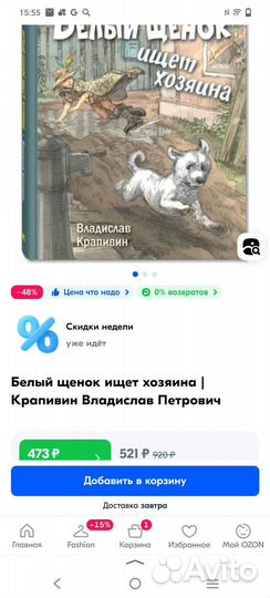 Книга белый щенок ищет хозяина