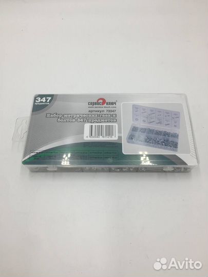 Набор метрических гаек и болтов 347 предметов