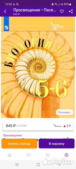 Учебник по биологии 5 6 класс