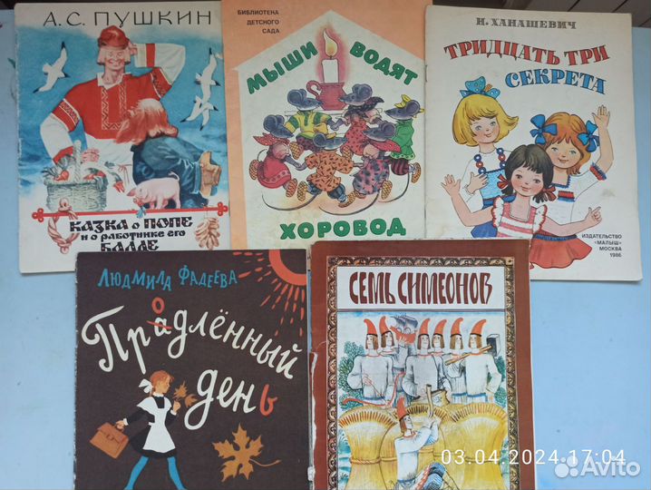 Детские книги СССР