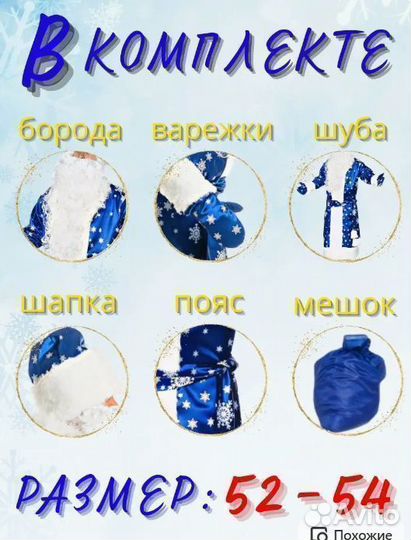 Костюм Деда Мороза 