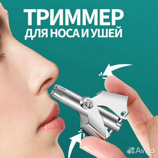 Ручной триммер для носа и ушей