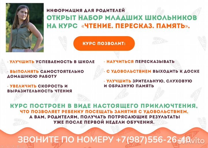 Чтение - скорочтение Онлайн