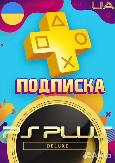 Игры и подписки для Play Station Украина