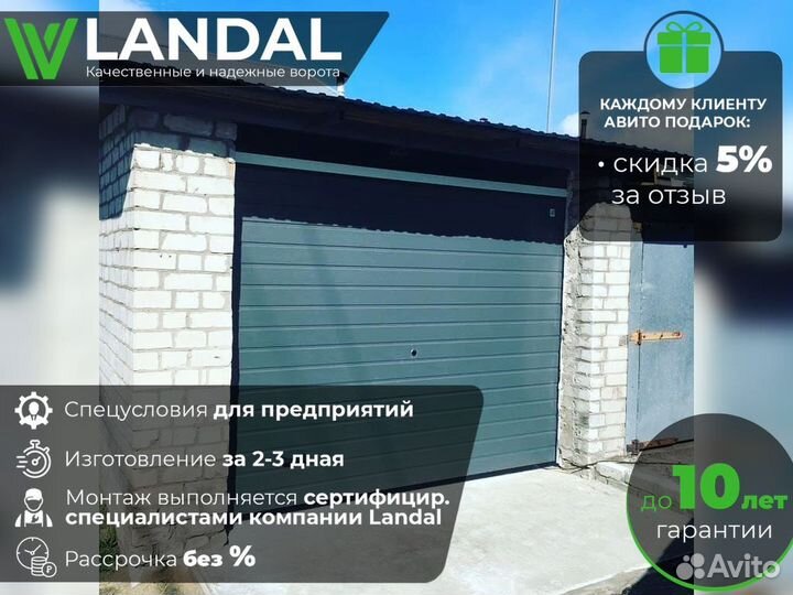 Ворота для гаража
