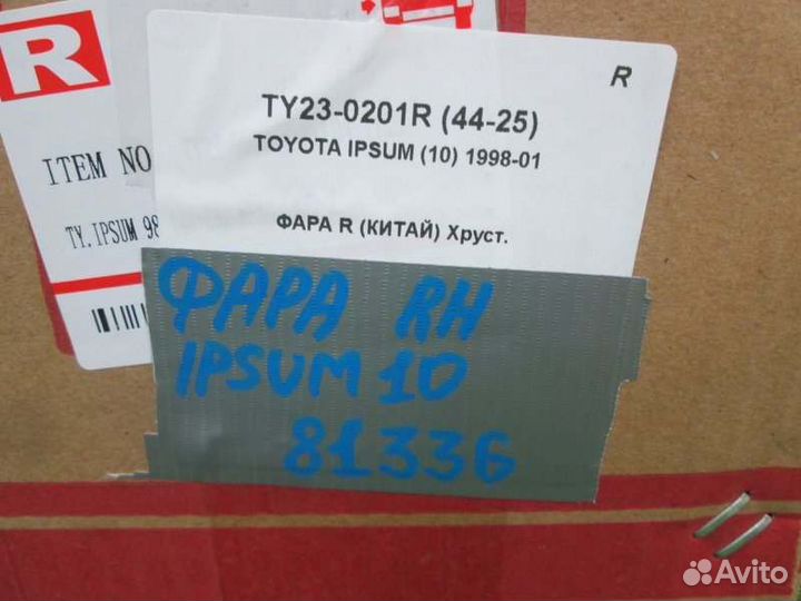 Фара правая Toyota Ipsum SMX10