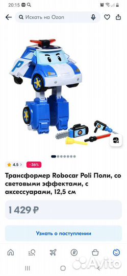 Робокар Поли 12.5 см. В хорошем состоянии