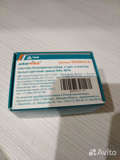 Блокиратор на окна поворот. с цил. и ключ. бел