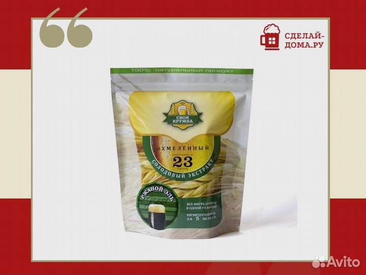 Солодовый экстракт Своя Кружка Ржаной эль