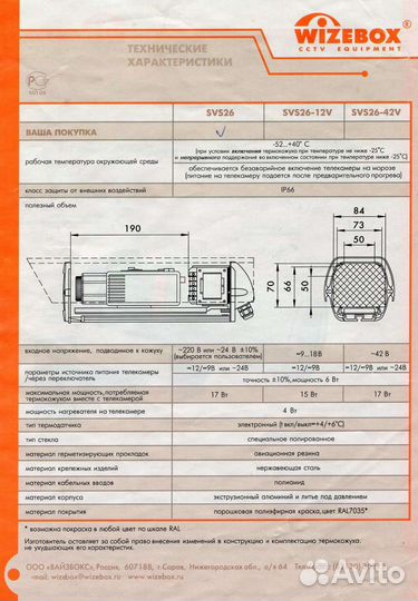 Термокожух для камеры видеонаблюдения