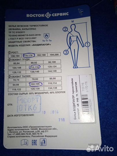 Термобелье бодипауэр