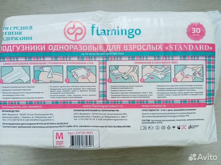 Подгузники для взрослых Flamingo размер М