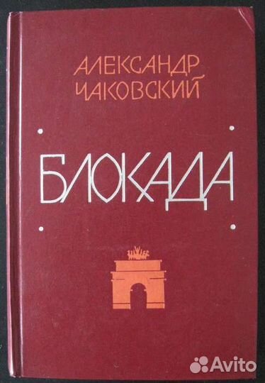Чаковский,Лесков, Пикуль,Симонов,Катаев