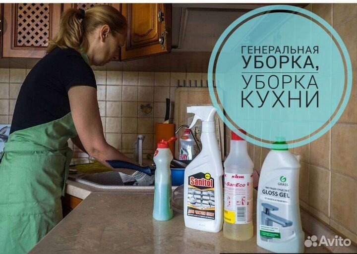 Генеральная, послеремонта уборка