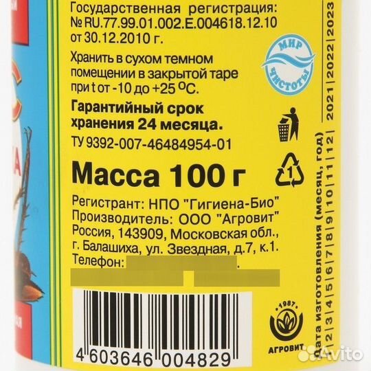 Универсальное инсектицидное средство 'Фас' от насе