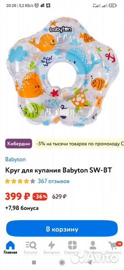 Круг на шею для купания Babyton