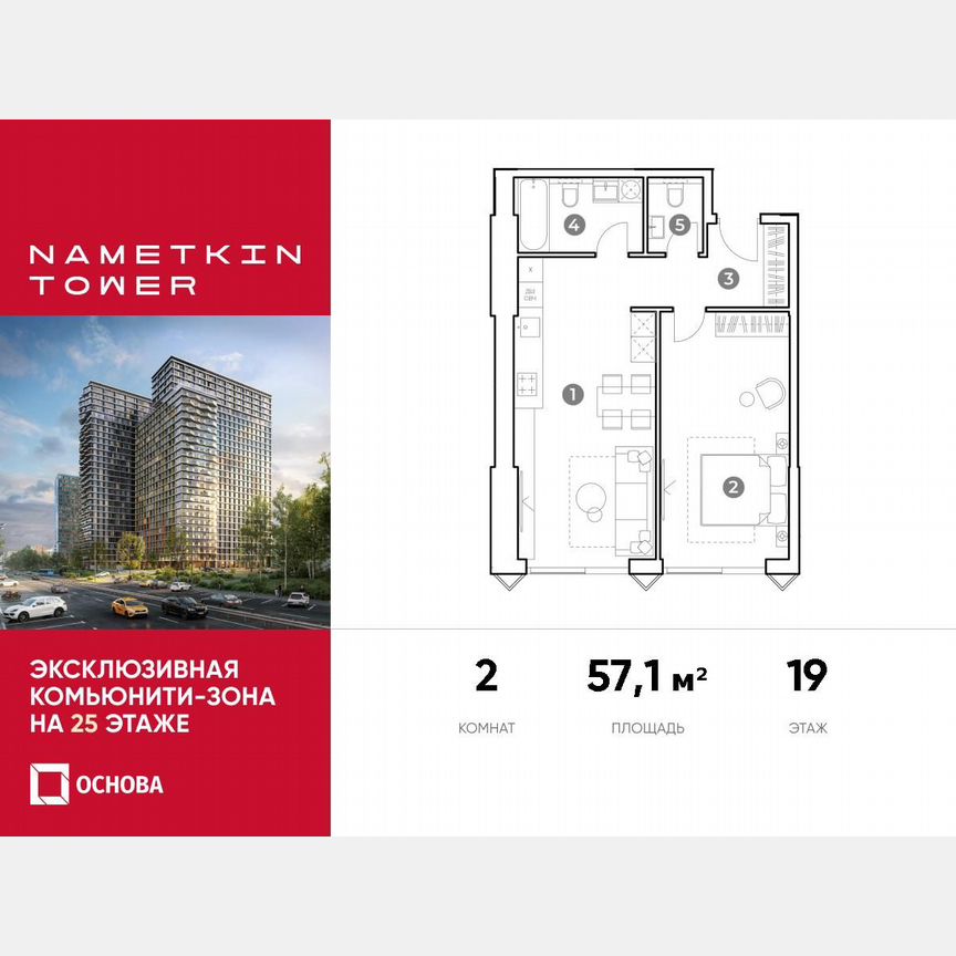 2-к. апартаменты, 57,1 м², 19/29 эт.