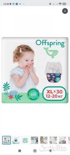 Подгузники трусики Offspring Xl