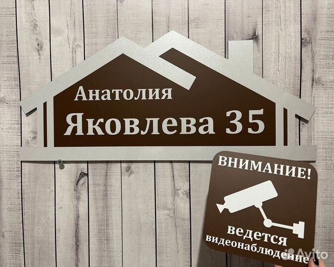 Адресная табличка для дома и дачи