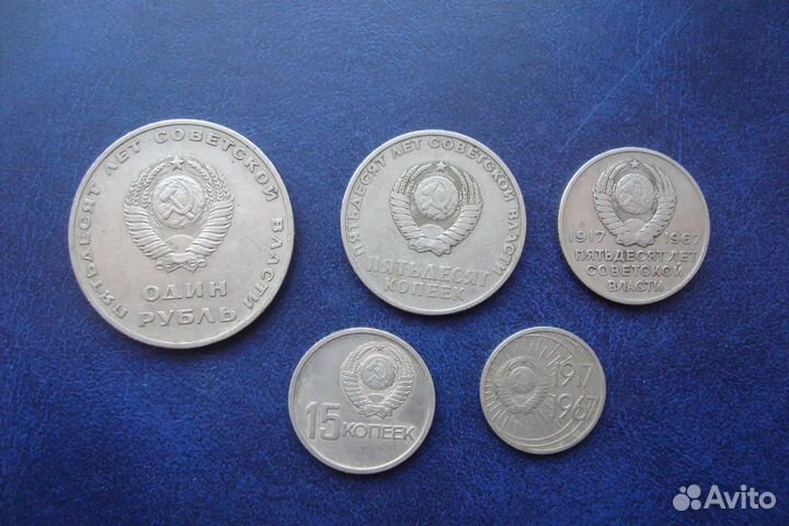 Набор монет СССР 50 лет Октября 1967 год