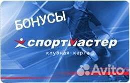 Бонусы в спортмастер 800