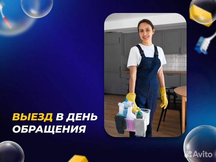 Уборка дома Генеральная уборка Клининг Дезинфекция