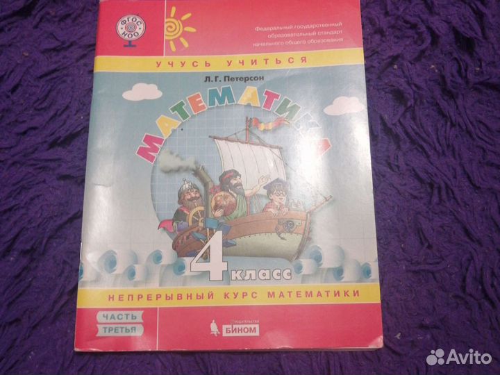 Рабочая тетрадь по математике 4 класс