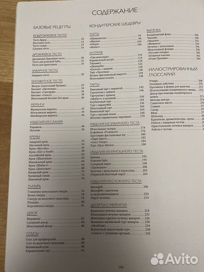 Большая книга кондитера