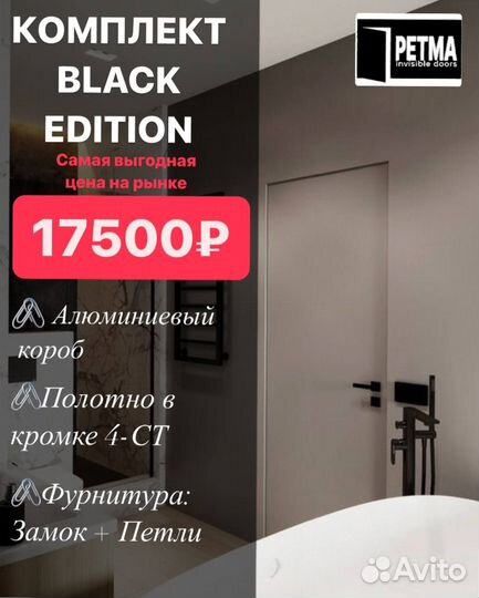 Скрытые двери