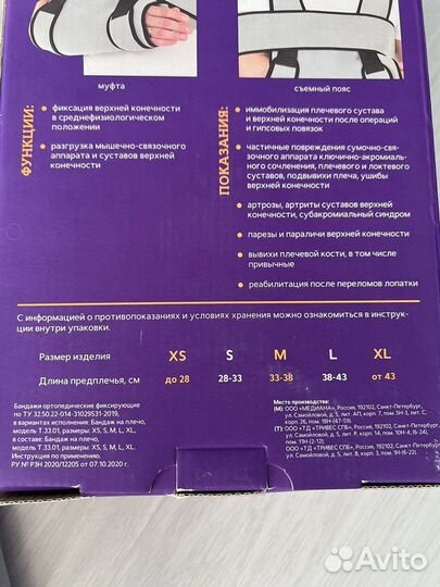 Бандаж на плечо