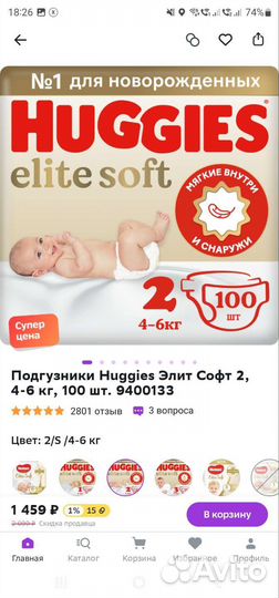 Подгузники huggies elite soft 2 (4-6кг) 100 шт