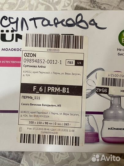 Ручной молокоотсос